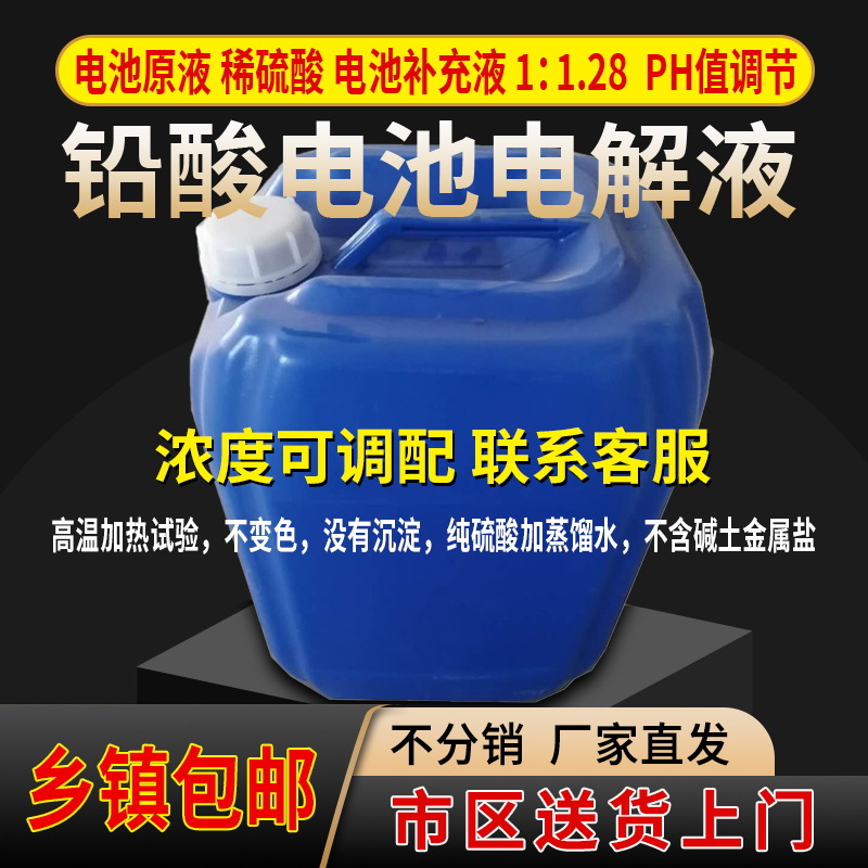 25кг для обработки сточных вод, pH-регулятор, электролит, разбавленная серная кислота 1:1.28, высококонцентрированное средство для удаления ржавчины, электрохимическая полировка