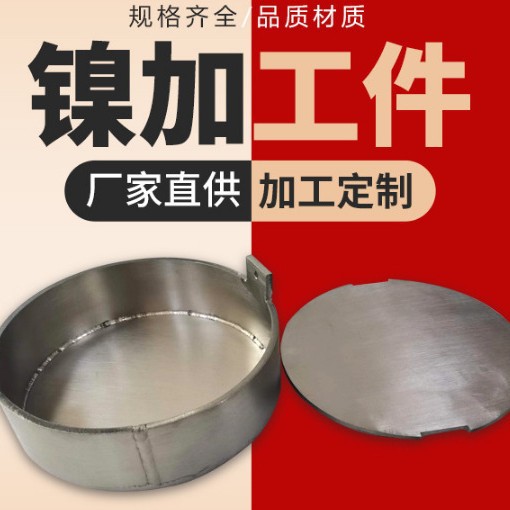 Поставка никелевых деталей, никелевые листы, никелевые прутки, никелевые трубки, никелевые проволоки, никелевые тигели, полные спецификации и льготные цены