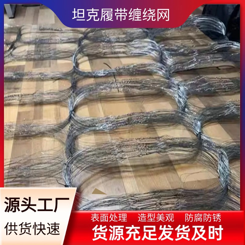 Катушка сетки, бронированная, для защиты границы, дрон, перехват, барьерная сетка, ловушка, стальная проволока