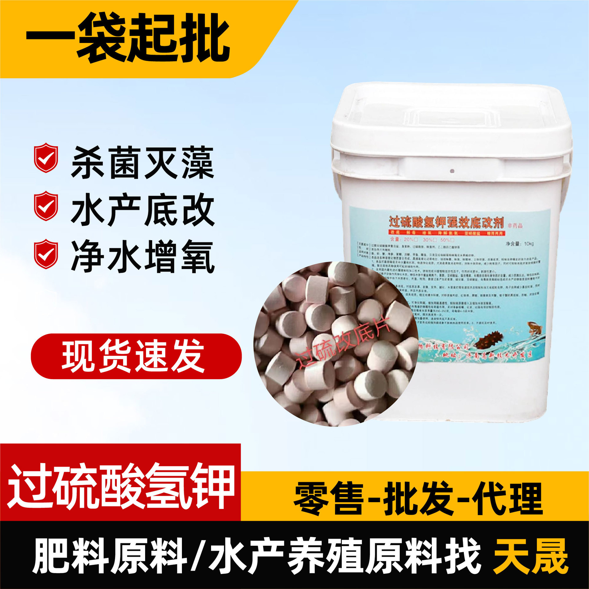 Производитель модифицированного базового листа из персульфата калия для аквакультуры, очистка воды в рыбных прудах