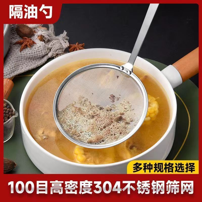 [Ultra-fine 100 mesh] Foaming Colander Household Kitchen Soybean Milk Filter Screen Skimming Foam Spoon Oil Spoon