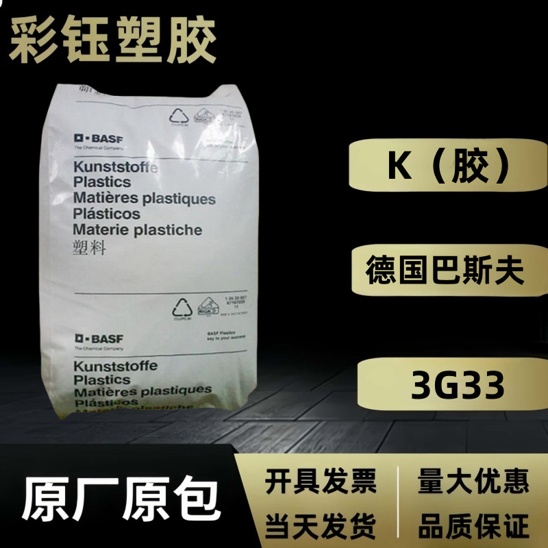 K(Q) клей немецкий новый материал 3g33 ударопрочный класс модифицированный класс УФ-стойкий прозрачный легкий в использовании гранулы для вешалок
