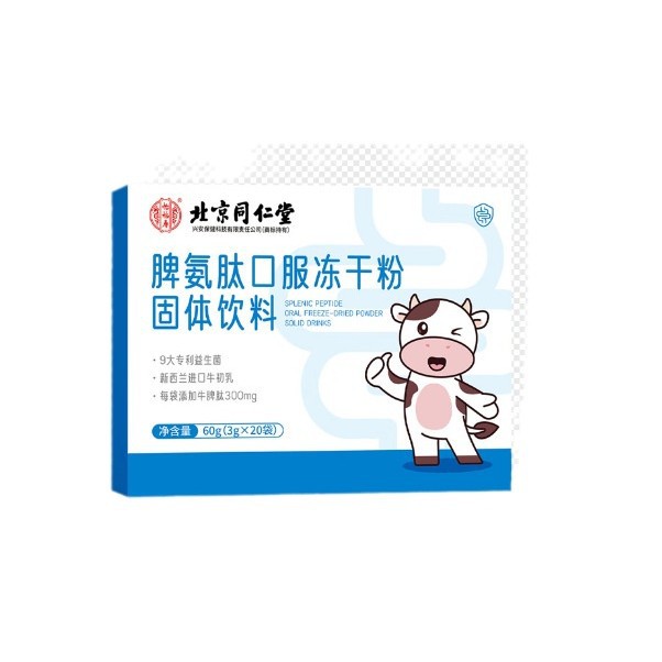 Beijing Tongrentang Yifushou Spleen Aminopeptide Oral Freeze-dried Powder Solid Beverage Wholesale