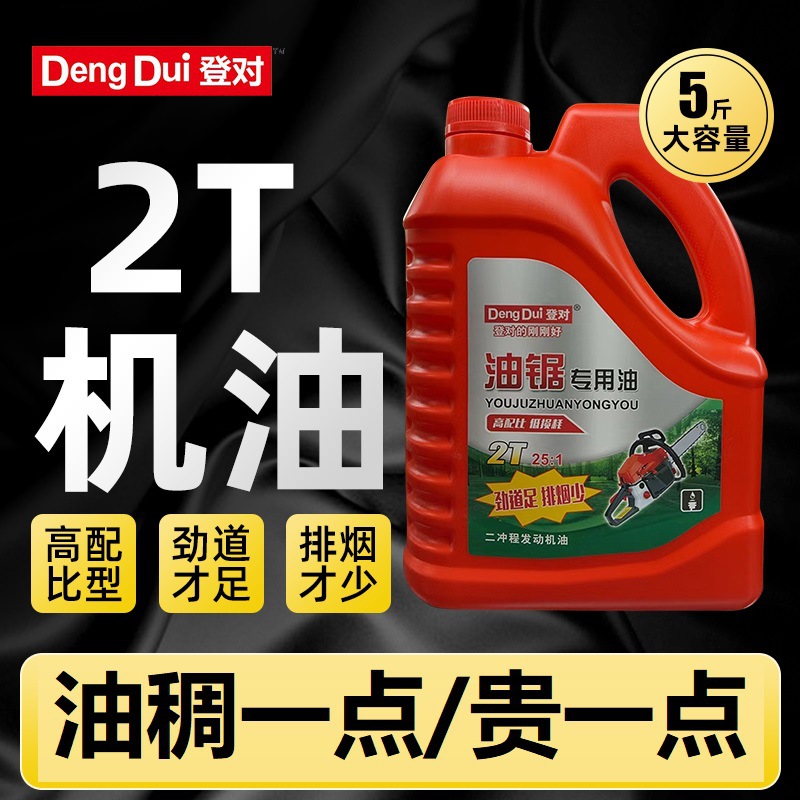 Настоящее масло для цепных пил, масло для мотоциклов, двухтактное масло 2t для бензиновых двигателей, для лесозаготовки