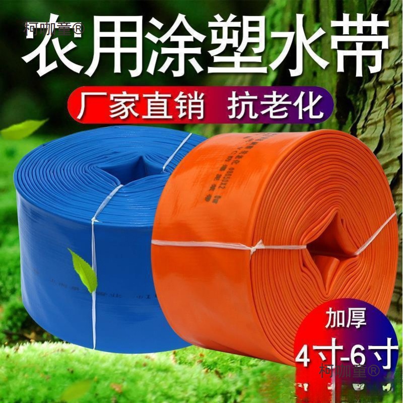 4-дюймовый и 6-дюймовый водяной шланг для сельского хозяйства, 6-дюймовая ирригационная мягкая водопроводная труба, погружной насос, дренажный метабо большого диаметра