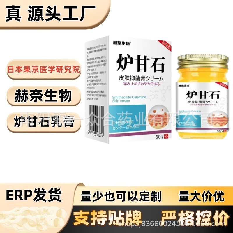 Крем от зуда Herna Creature с каламином, продано 10,000 штук на Taobao Tmall Pinduoduo, оригинал
