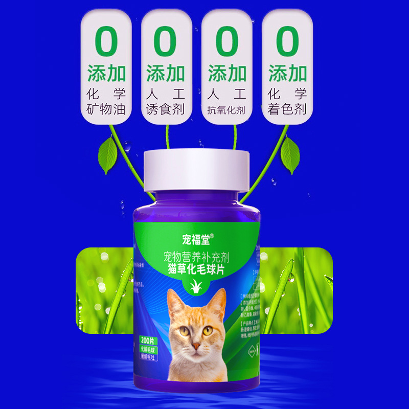 Hair Ball Tablets, Cat Grass Tablets, Hair Cream, Cat-Specific Gentle Hair Removal and Hair Nutrition Supplement Wholesale and Distribution