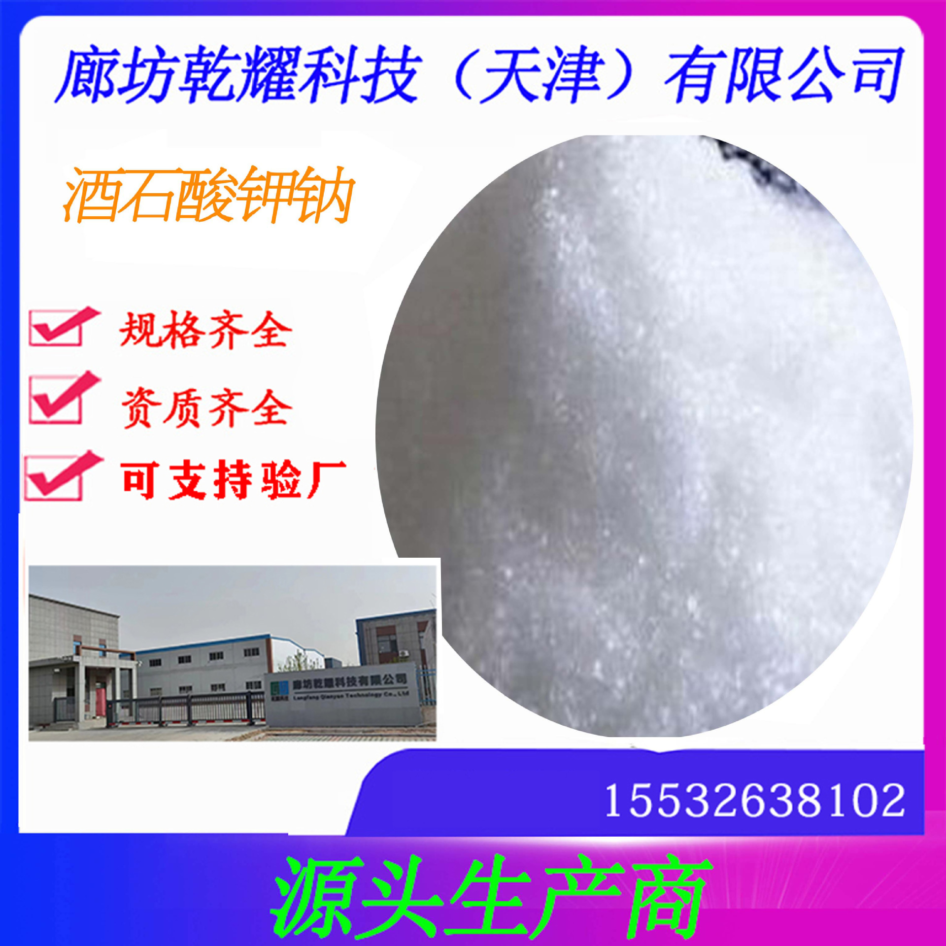 Калий натриевый тартрат аналитически чистый реактивный класс