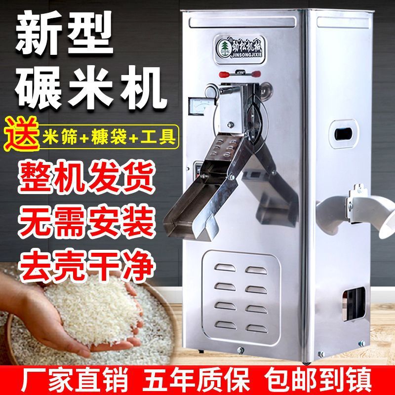 Rice Milling Machine Fully Automatic New Jinsong Rice Milling Machine Household 220V Rice Milling Machine Peeling Machine Rice Shelling and Peeling Machine