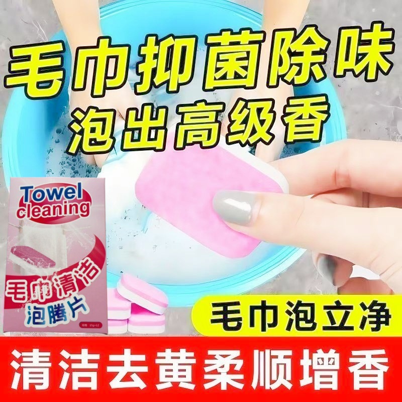 Special Detergent for Towels, Cleaning Agent for Yellowing, Hardening and Odor Removal, Yellowing Reducing Agent, Effervescent Tablets for Removing Towel Odor
