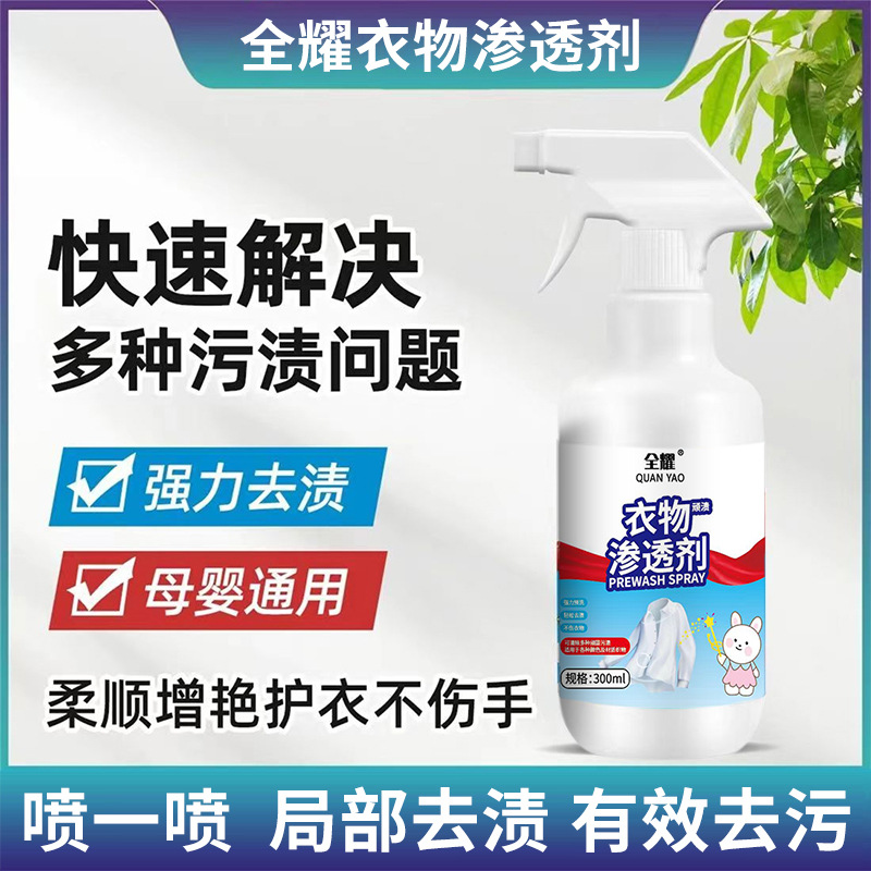 Артем для удаления пятен с одежды, удаление желтых пятен с белой одежды, активная биологическая ферментация, стерилизация и чистка