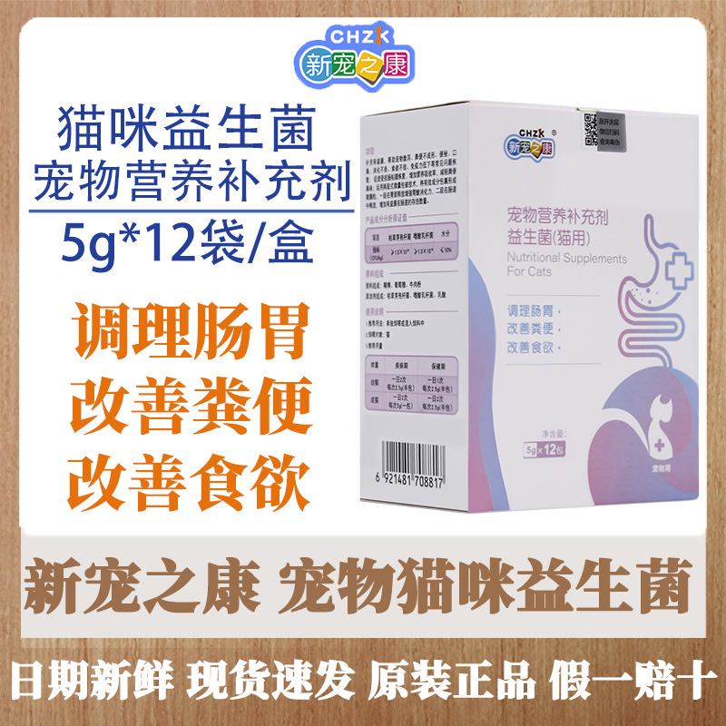 Пищевая добавка Xinchongzhikang для домашних животных, пробиотики, улучшение желудочно-кишечного тракта, запоры для кошек и собак универсальные