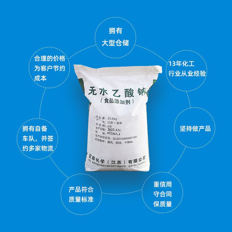 In stock wholesale Antian chemical anhydrous sodium acetate food grade national standard superior food additive anhydrous sodium acetate
