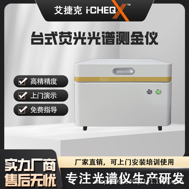 Детектор флуоресцентного спектра золота, определение подлинности, анализатор содержания драгоценных металлов, платины, серебра, меди и золота