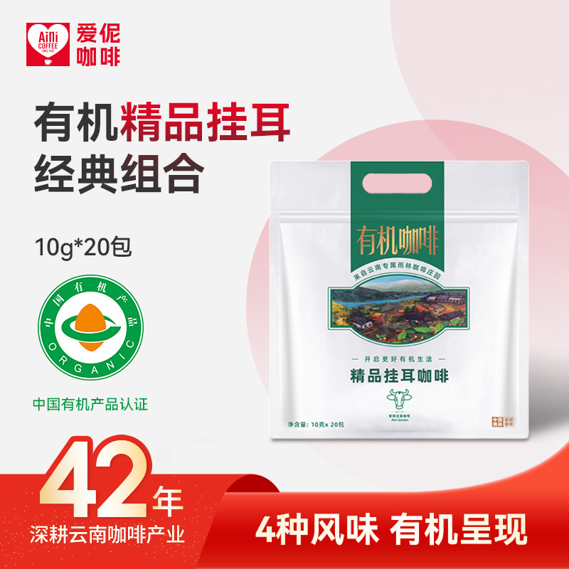 Органический кофе Aiqi, пакетики, свежемолотый, 20 пакетов