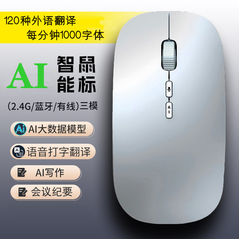Беспроводная мышь с искусственным интеллектом, голосовое управление, многоязычный перевод, 2.4G, слайд