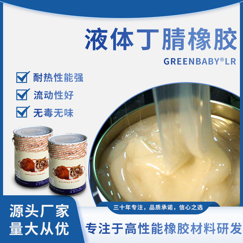 Жидкий нитриловый каучук высокопроизводительный модифицированный ПВХ модифицирующий агент термопластичный эластомер модифицирующая добавка устойчивость к погодным условиям