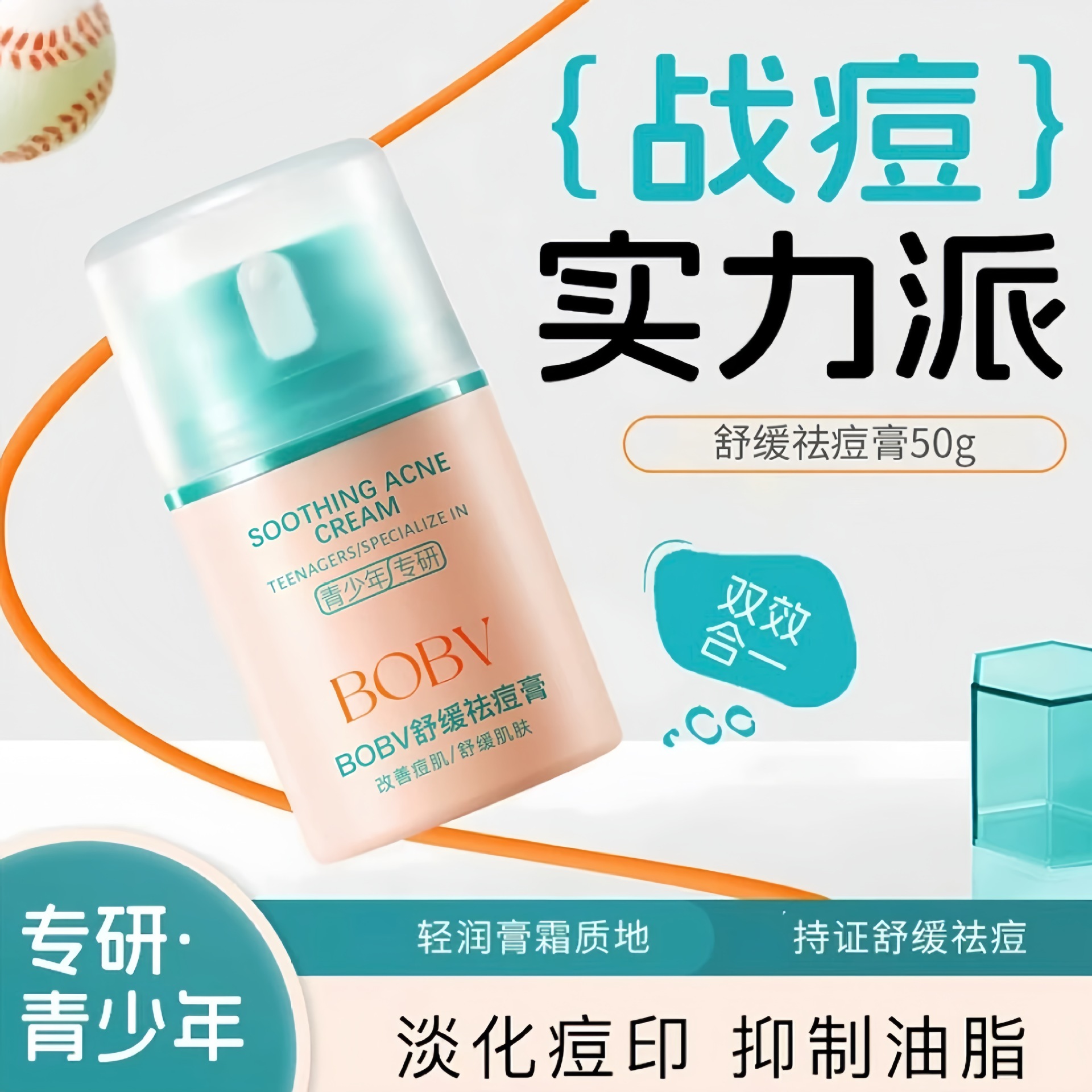 Успокаивающий травяной крем Bobv для акне, уменьшает следы акне, контролирует жирность, специально для студентов