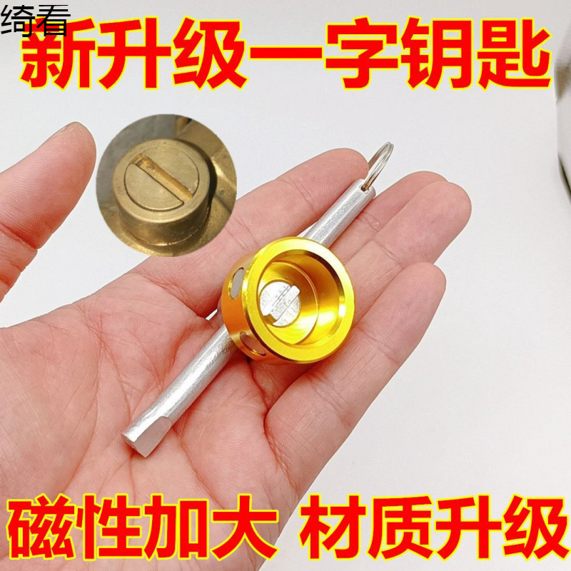 Valve key magnetic lock valve switch tap water meter front key heating wrench water valve heating natural gas