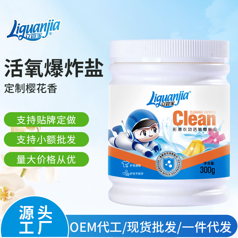 Взрывной соль для стирки, универсальное моющее средство для стирки