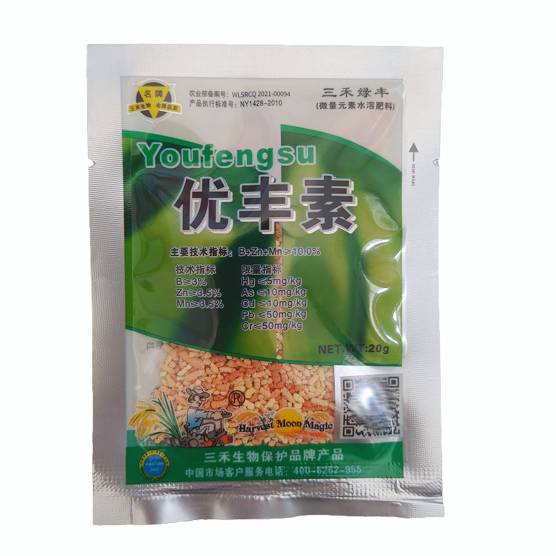Youfengsu Water-Soluble Fertilizer with Macro Elements, All-Purpose Water-Soluble Fertilizer for Melons and Fruits and Vegetables, Produced by China Agricultural University 20g