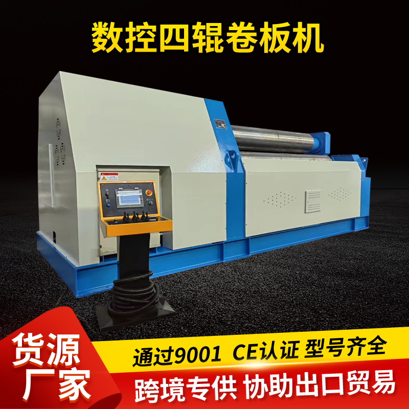 Производители предлагают гидравлическую четырехкатковую гибочную машину, автоматическая формовочная гидравлическая машина, оптовая прокатная машина