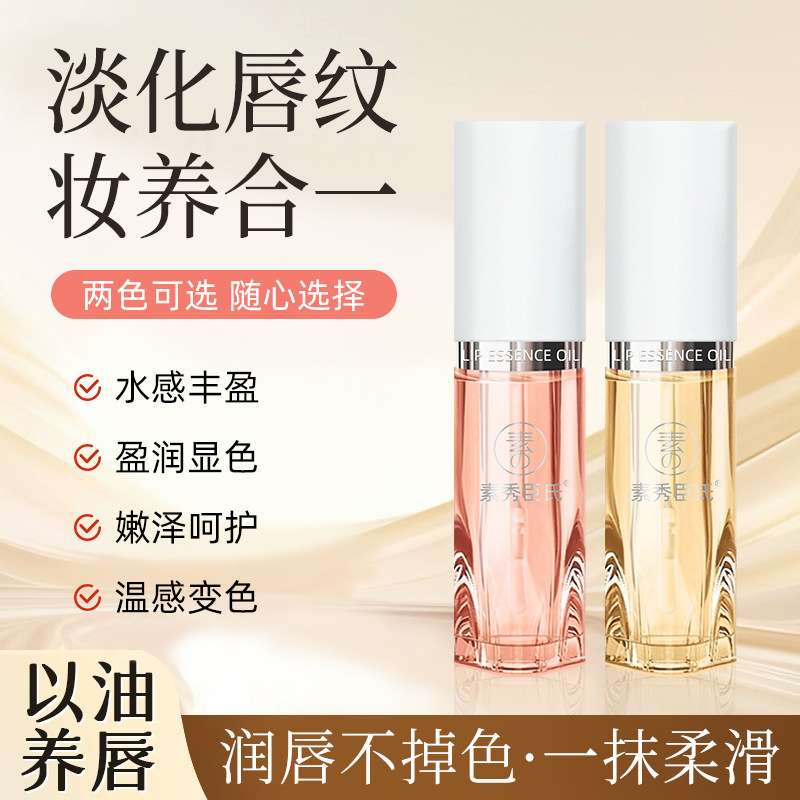 [Доставка в течение 48 часов] Масло для губ Su Xiuchen, меняющее цвет, с длительным эффектом и не прилипает к чашке