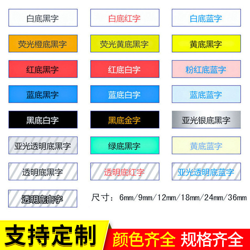 Suitable for Brother Label Machine Ribbon 12Mm9Tze231 Self-Adhesive Label Printing Paper Strong Adhesive