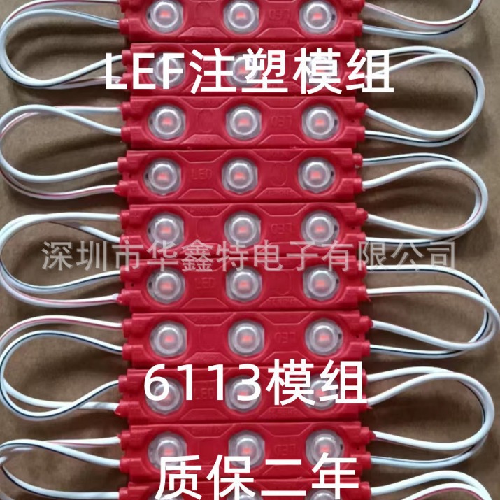 Highlight super injection module 6113 injection module light box luminous character advertising signboard light source module