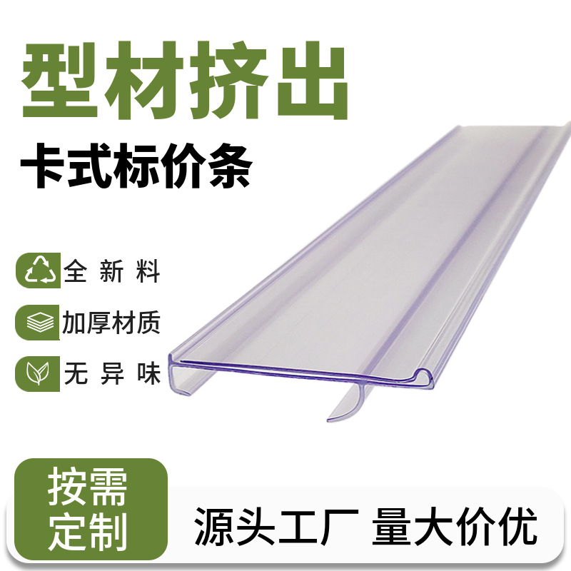 Экструзионная квадратная полочная пластиковая клипса с формованной задней карточкой, прозрачная многократная ценовая лента