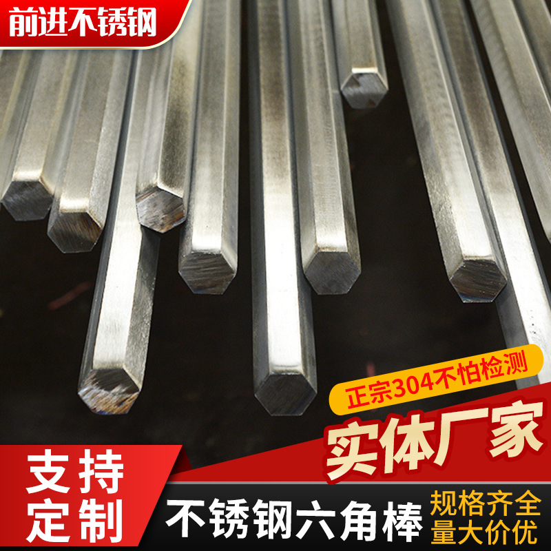 Stainless Steel Hexagon Bar High Temperature Resistant Stainless Steel Grinding Iron Bar Precision Bright 304 Stainless Steel Hexagon Bar
