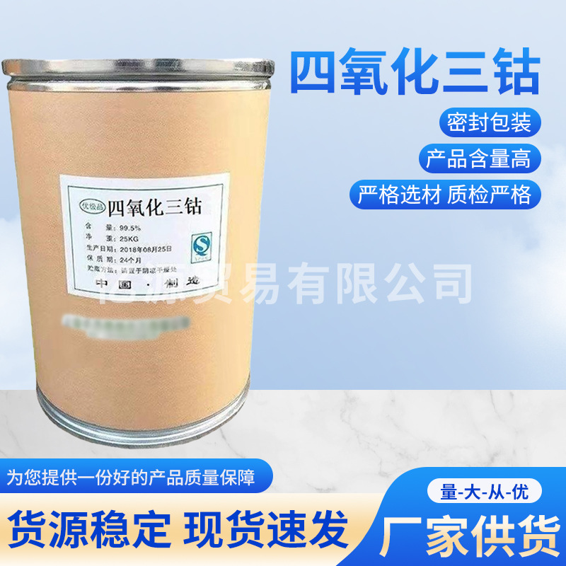 Оптовая продажа кобальтового тетроксида Co3O4 кобальтовый оксид порошок ультратонкий кобальтовый оксид для научных исследований