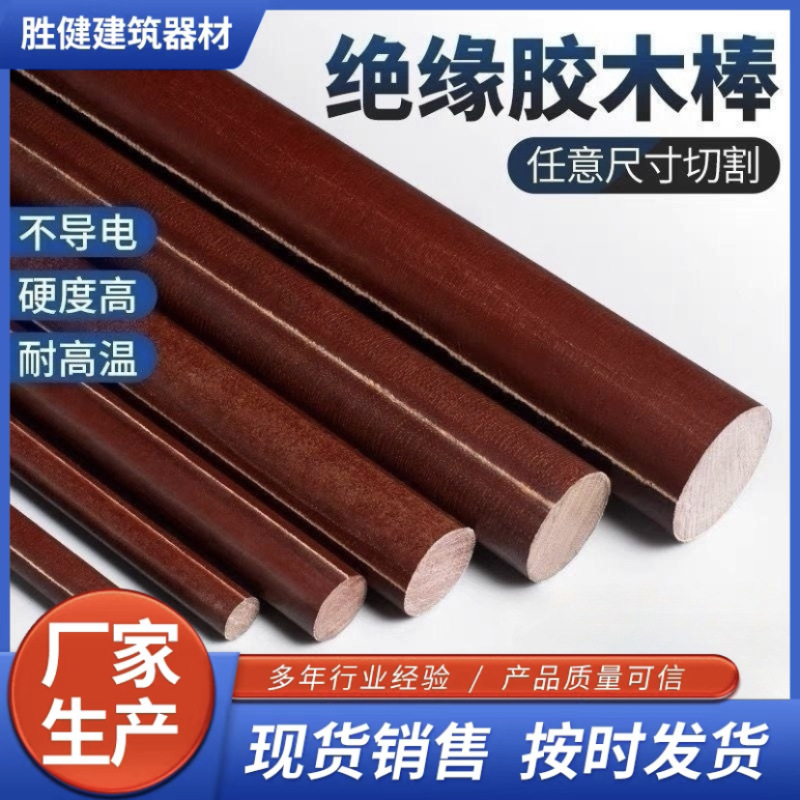 Фенольная смола, ламинированная ткань, изоляционная, износостойкая, коричневая, цилиндрическая палочка