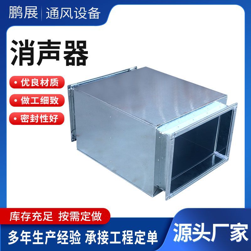 Оборудование для глушителей, оцинкованный глушитель, квадратный глушитель статического давления