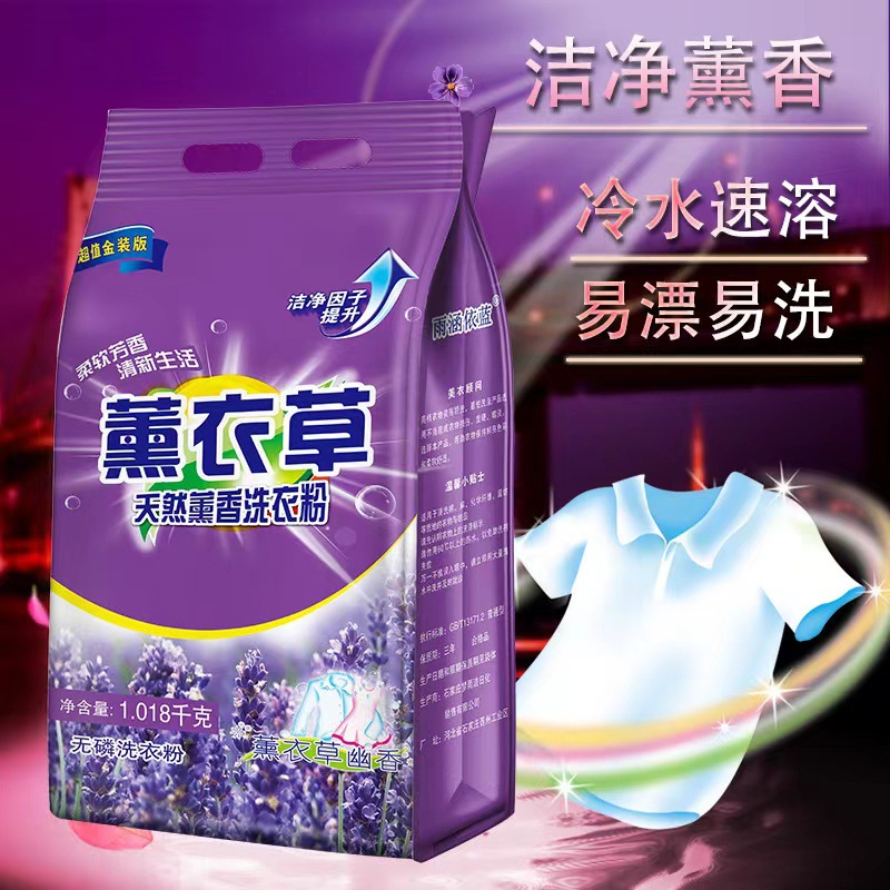 Llavender washing powder 1kg 2kg wholesale household lasting fragrance activities promotional gifts stall labor protection