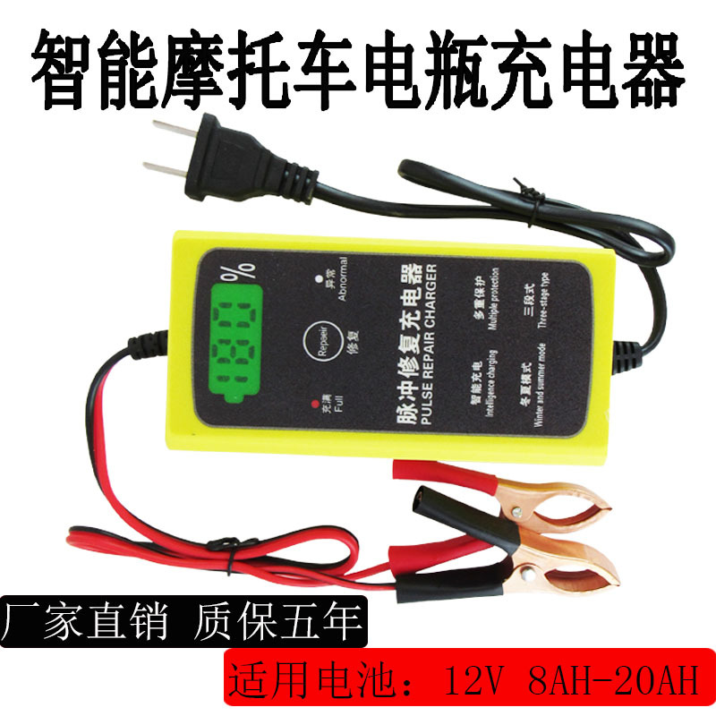 Car, Motorcycle, Electric Vehicle, Universal 12V Battery Charger, Intelligent Full Self-Stop Pure Copper Battery Charging