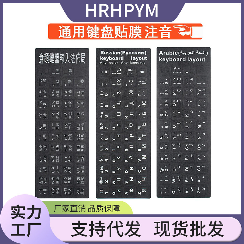 Наклейка на клавиатуру универсальная кнопочная наклейка для настольного компьютера