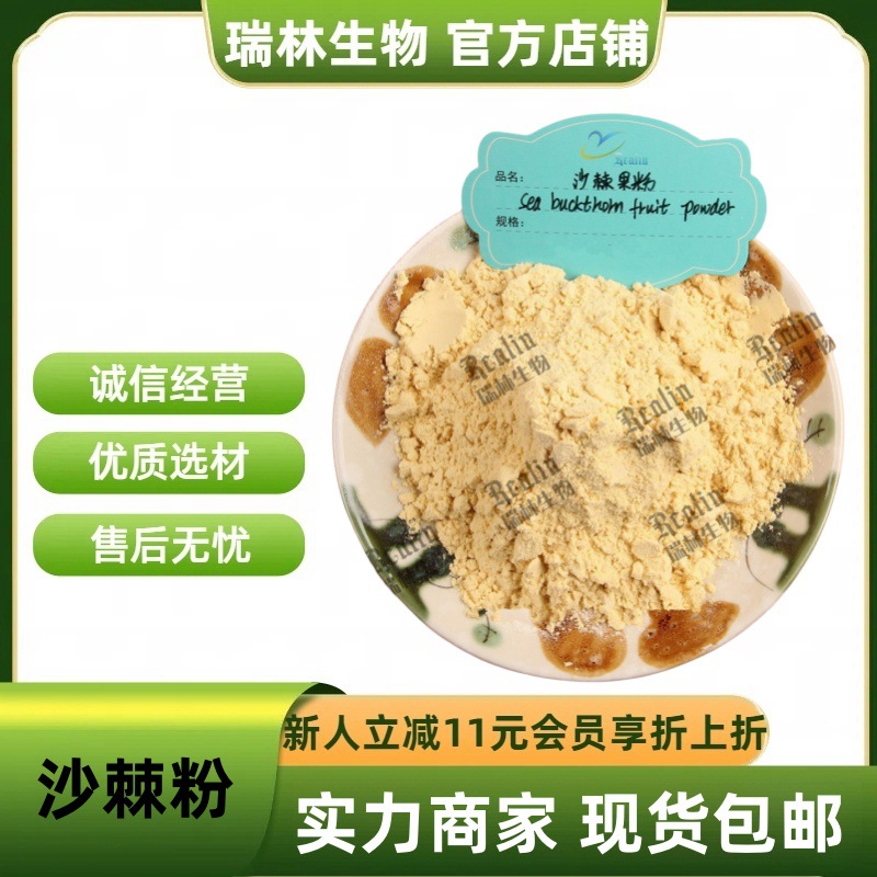 Порошок облепихи, порошок из плодов облепихи, водорастворимый порошок заменителя пищи, готовые запасы, бесплатная доставка, большие объемы, выгодный порошок пюре из облепихи