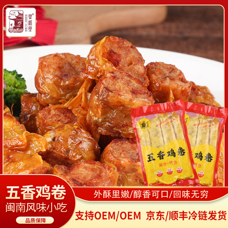Куриные рулеты из Цюаньчжоу, хрустящие рулеты из свинины с пятью специями, специальные продукты ресторана, готовые блюда, полуготовые продукты, закуски южного Фуцзяня