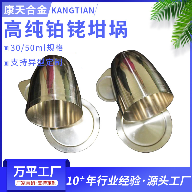 Platinum Rhodium 10 Platinum Rhodium 20 Crucible 30/50ml Disposable Rotary Molding High Temperature Resistant Laboratory Available