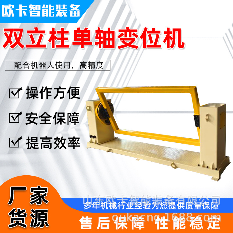 Сервоприводный сменный механизм U-образной формы высокой точности 1 тонна, горизонтальный и вертикальный, 360 градусов вращения