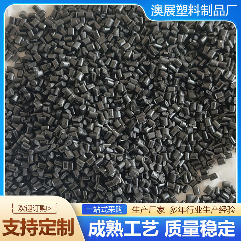 Гранулы ППО, регенерированные гранулы, усиленные гранулы АБС, гранулы ПК, электрические аксессуары, без плавающих волокон, литье под давлением ППО гранулы