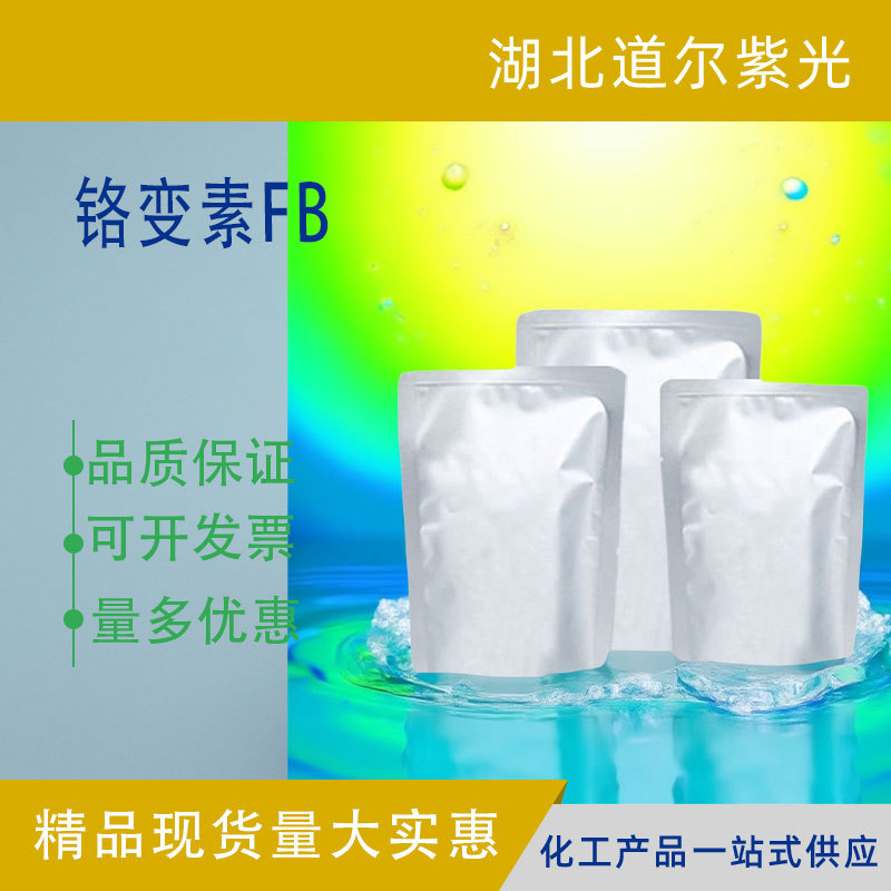 Азометилпурпурин кислый пурпурно-красный промежуточное краситель содержание 99% 3567-69-9 Хубэй Даэр