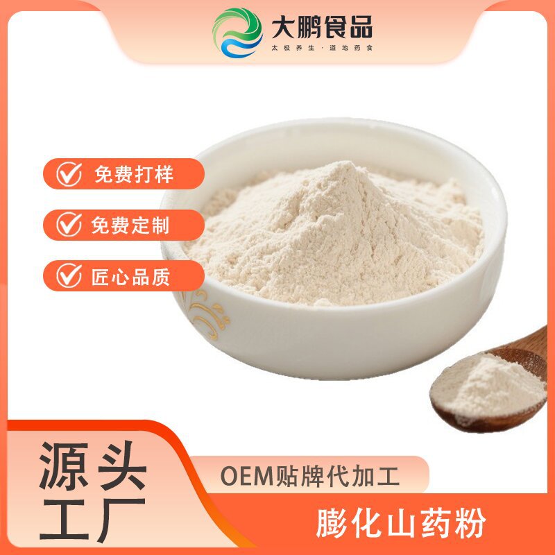 Порошок из ямса, отправленный из уезда Вэньчжоу, чистый порошок из ямса, прямая доставка с завода, обработка по ОЕМ