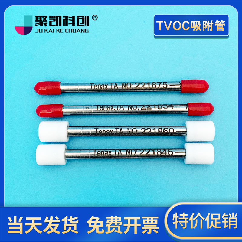 Трубка для отбора проб Tvoc, адсорбционная трубка Tenax-Ta 6*150мм, наполнитель 200мг
