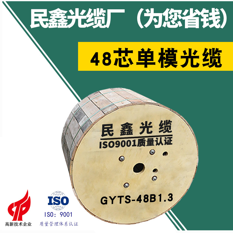 Minxin наружный оптический кабель 48-волоконный Gyts48B1 бронеированный 48-волоконный оптический кабель национального стандарта наружный оптический кабель