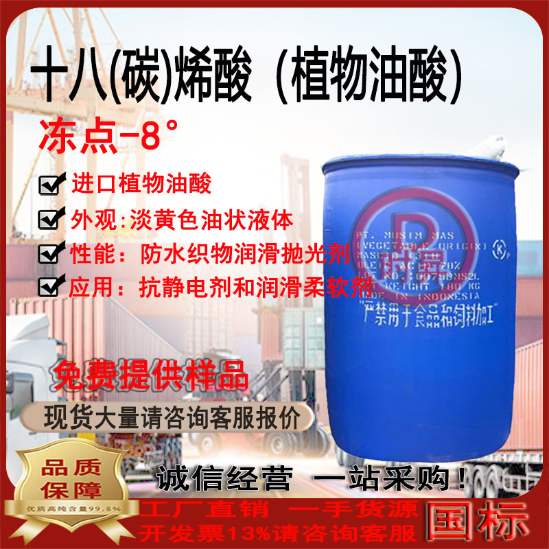 Поставка растительного олеинового кислоты-8 ° весеннее золото/золотой свет (Z)-9-октодекеновая кислота антистатический агент