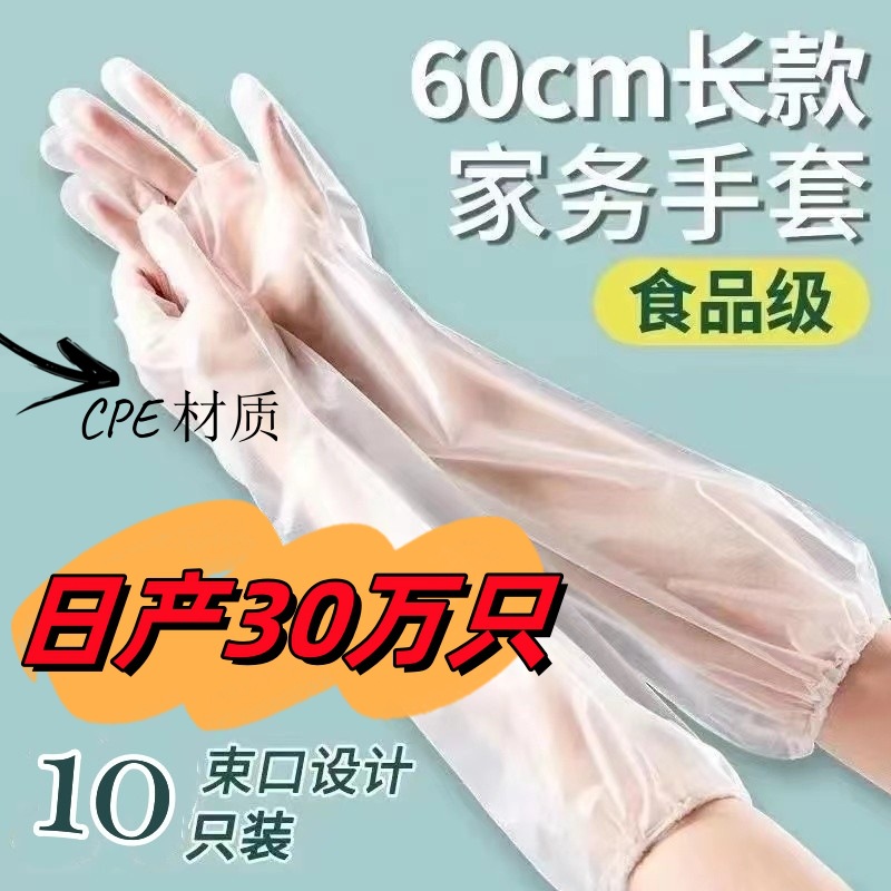 Длинные одноразовые перчатки для кухни, эластичные