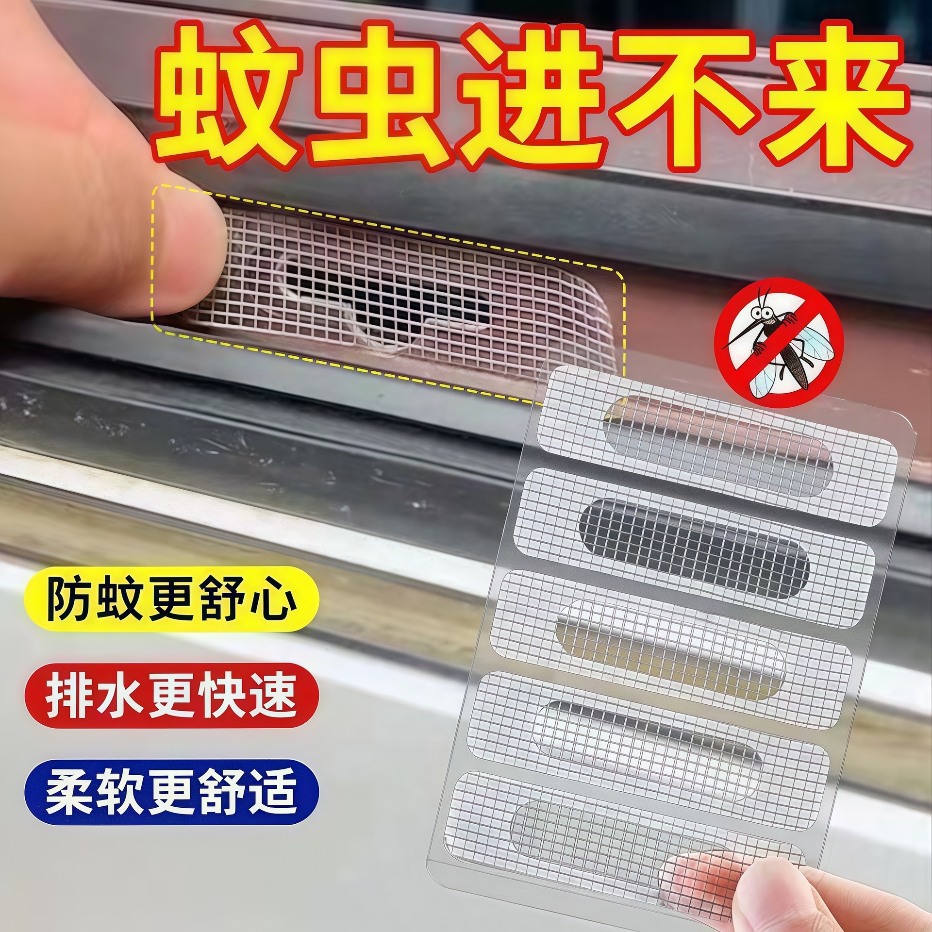 Water Outlet Anti-Mosquito Sticker Window Self-Adhesive Screen Magic Sticker Screen Window Sticker Drainage Outlet Cover Door and Window Insect-Proof Repair Patch