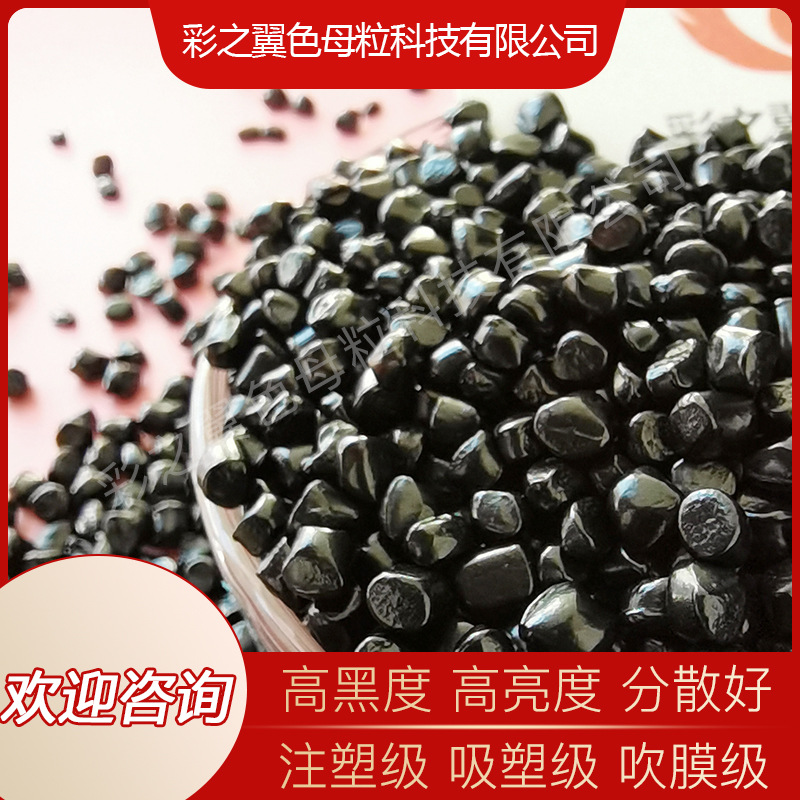 Яркий черный мастербатч, производитель мастербатча